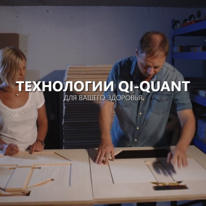 Технология Qi-Quant